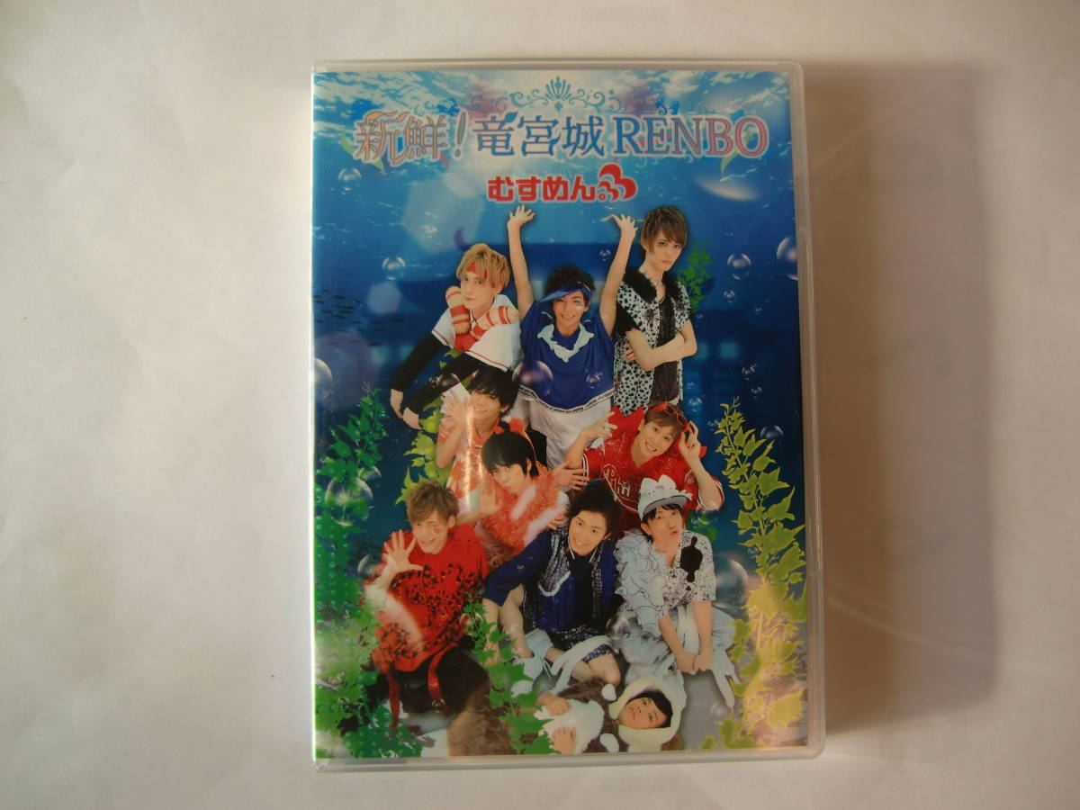 DVD CD 新鮮!竜宮城 RENBO むすめん_画像1