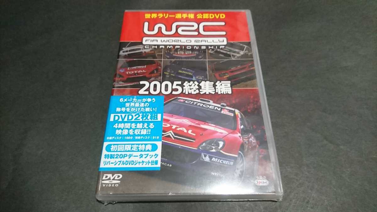 【新品】DVD WRC世界ラリー選手権2005総集編(初回限定) / 2枚組