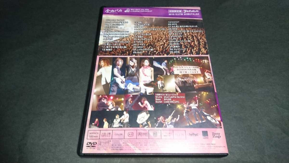 DVD 全力バカ 2010.12.27@SHIBUYA-AX(初回限定盤) / ゴールデンボンバー ライブDVD 金爆_画像2