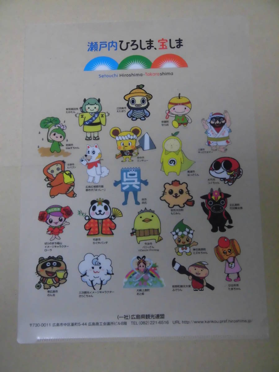 ヤフオク 広島県 ご当地キャラ クリアファイル ヤフオク 広島県 ご当地キャラ クリアファイル