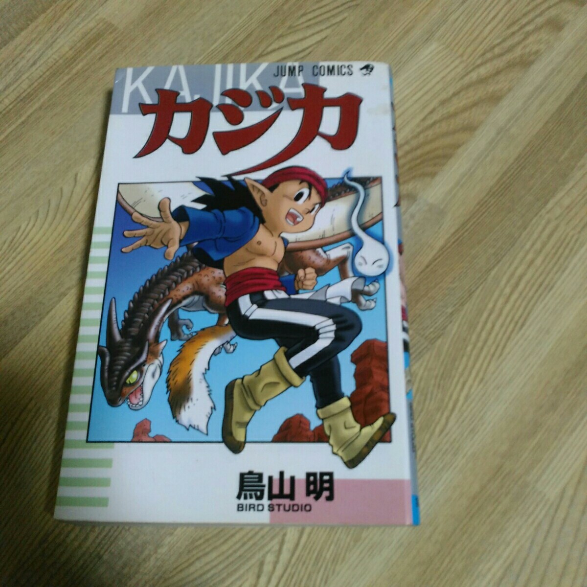 サンドランド　カジカ　鳥山明　ジャンプコミックス