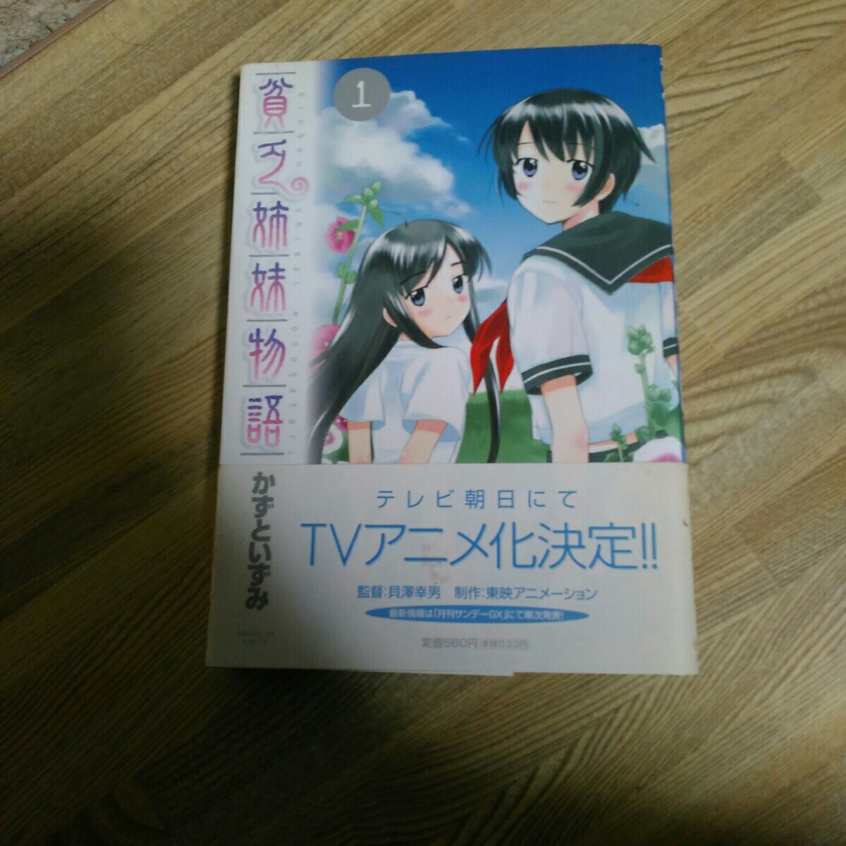 Paypayフリマ 貧乏姉妹物語 1巻 2巻 二冊セット