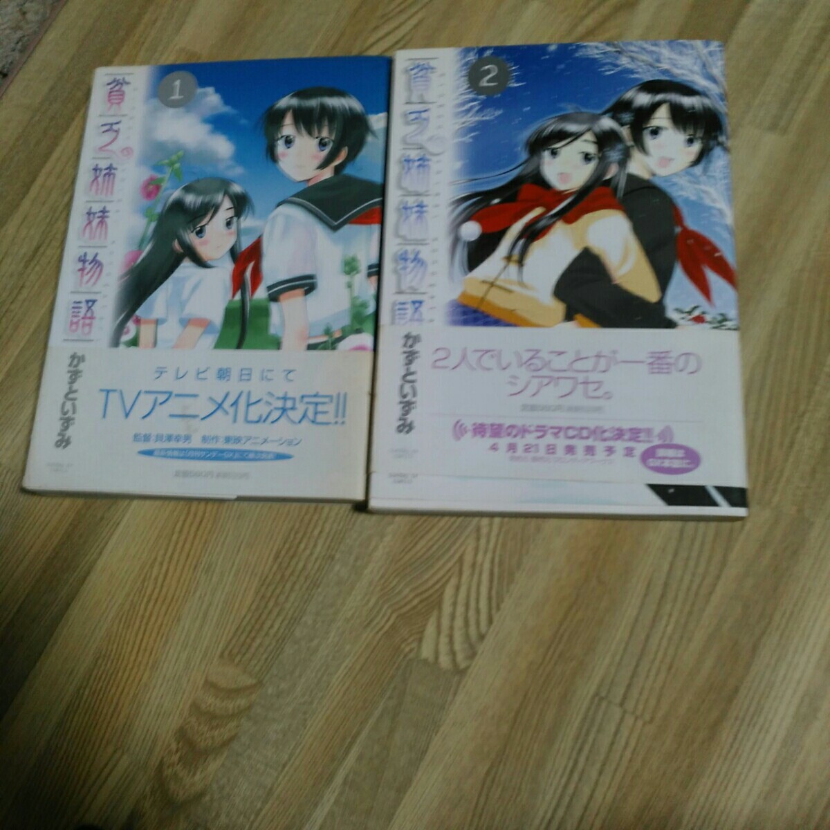 Paypayフリマ 貧乏姉妹物語 1巻 2巻 二冊セット Paypayフリマ 貧乏姉妹物語 1巻 2巻 二冊セット