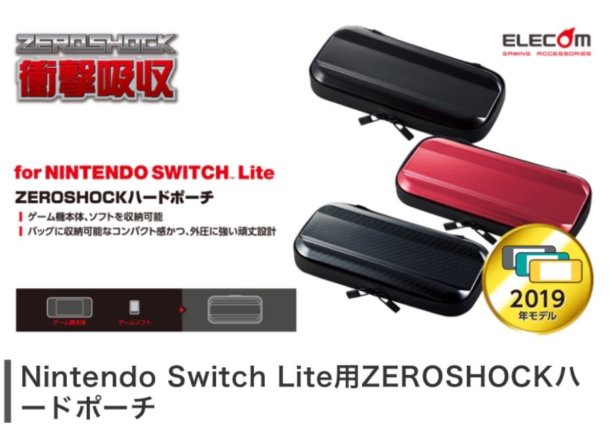 Nintendo Switch Lite ZEROSHOCKハードポーチ