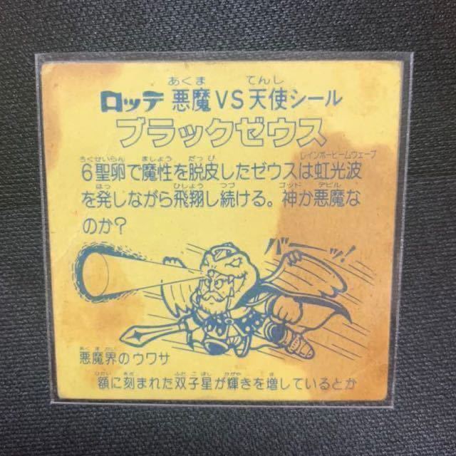 旧ビックリマンチョコ版 第6弾ヘッド ブラックゼウスホロ 正規品 univ