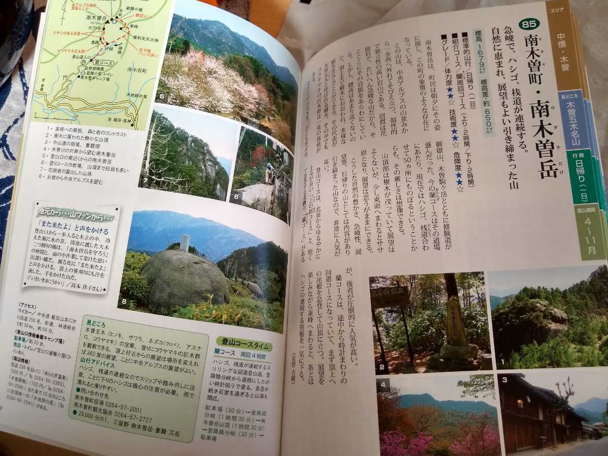 希少 信州ふるさと120山 我がふるさとの山々 ハイキング 登山 山登り 長野 新潟 里山 低山 送料無料③a