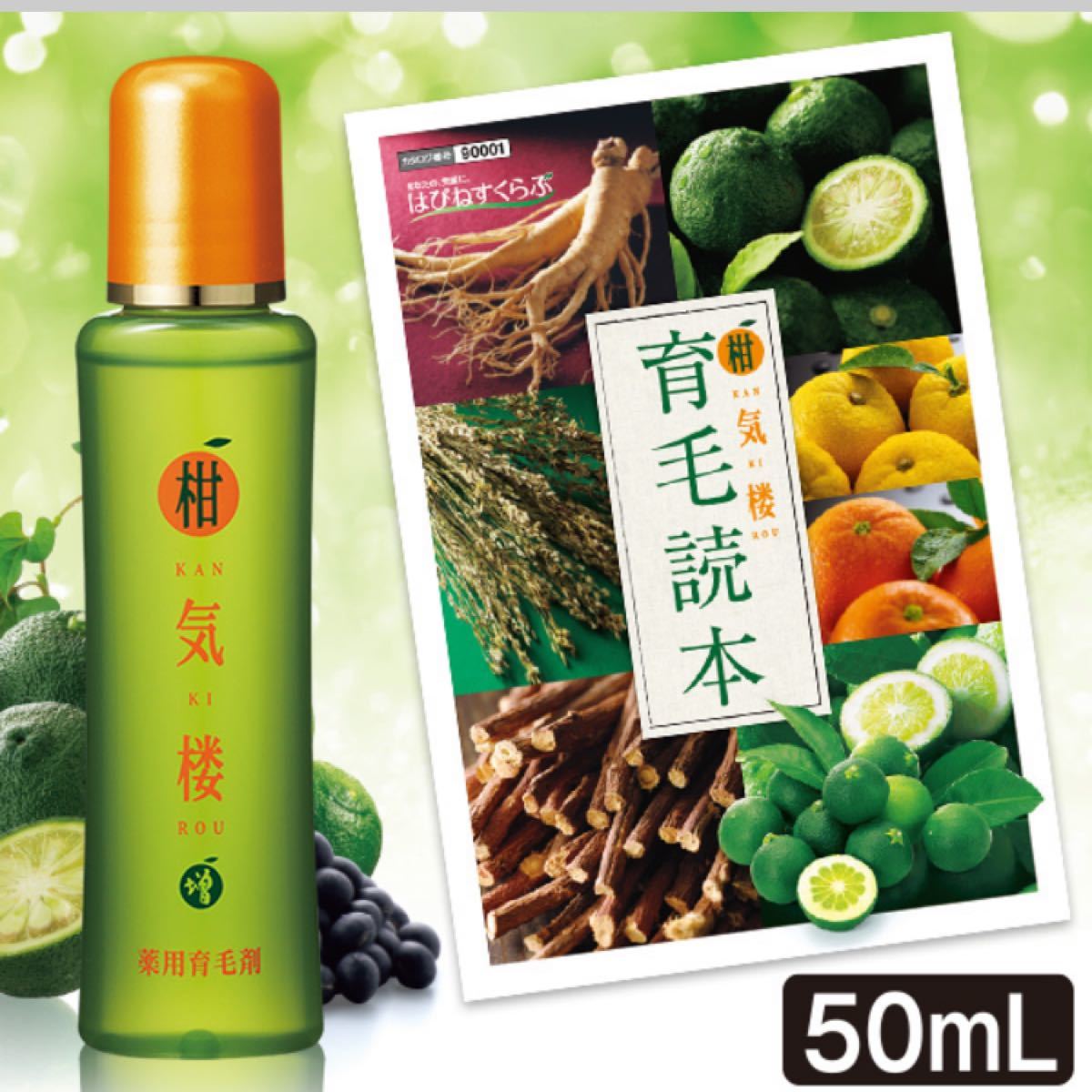 柑気楼 50mL 1本