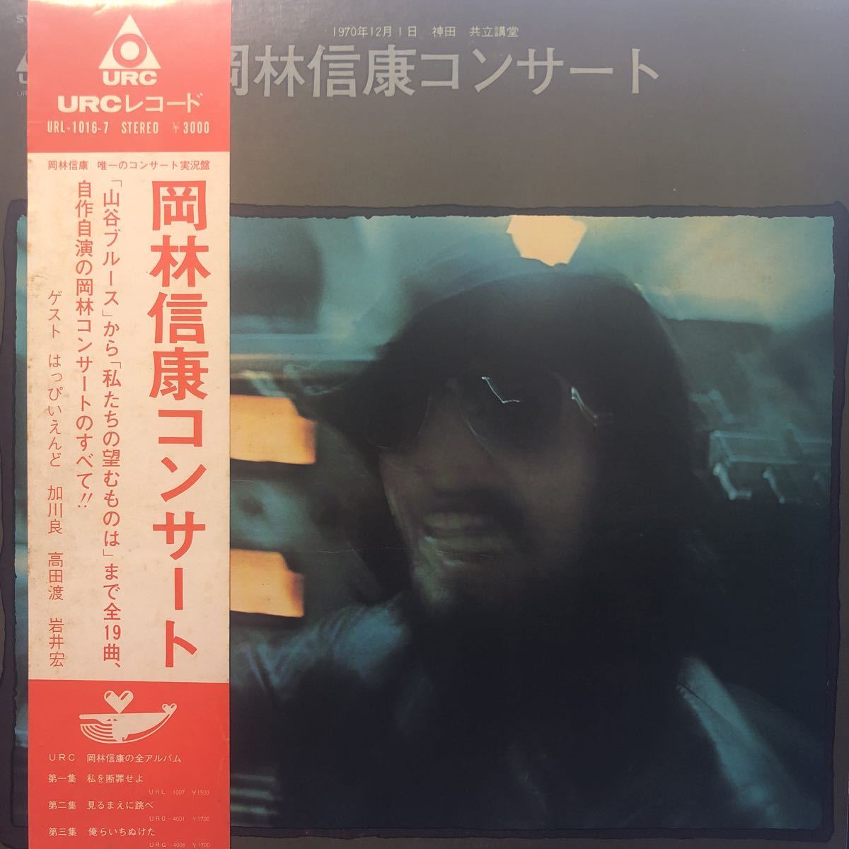 N帯付2LP 岡林信康 コンサート 1970年12月1日 共立講堂 見開きジャケット レコード 5点以上落札で送料無料_画像1