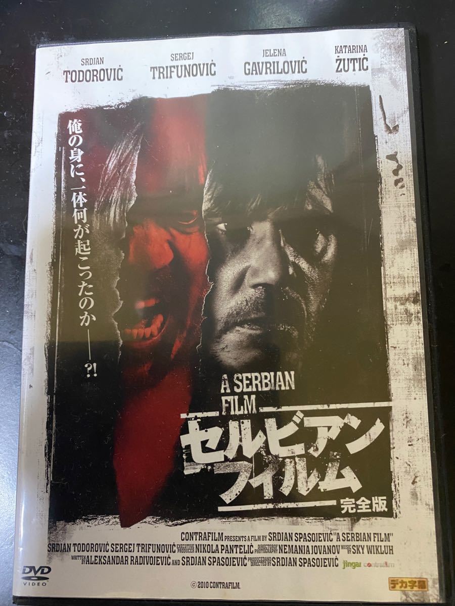 セルビアン・フィルム 完全版　ホラー映画 DVD