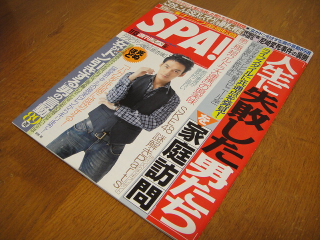 週刊spa スパ12年11 13 草彅剛杉原杏璃ジミーペイジ河北麻友子野村萬斎倉科カナ人生に失敗した男たちを家庭訪問梅本まどか 日本代购 买对网 週刊spa スパ12年11 13 草彅剛杉原杏璃ジミーペイジ河北麻友子野村萬斎倉科カナ人生に失敗した男たちを家庭訪問梅本まどか 日本代购 买对网