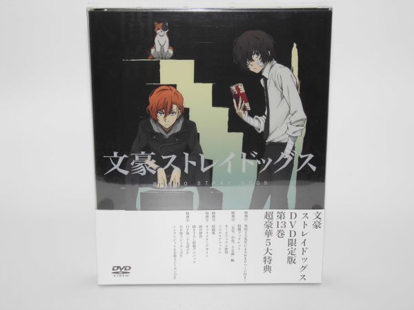 B15-1 新品 未開封 朝霞カフカ 春河35 KADOKAWA 文豪ストレイドッグス DVD 限定版 第13巻 第26話 27話 28話 超豪華5大特典の画像2