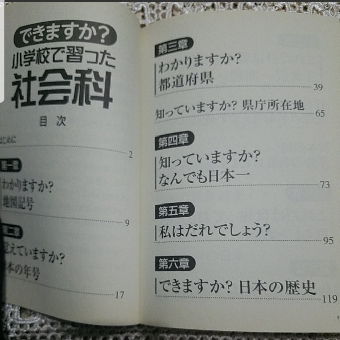 小学校で習った漢字　小学校で習った社会科　中学受験　ノートおまけ