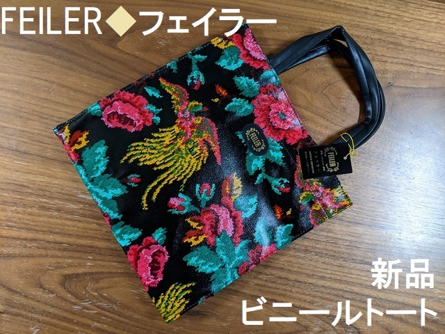 Aucru Com フェイラー ビニール製トートバッグ 新品 お弁当などのバッグに Aucru Com フェイラー ビニール製トートバッグ 新品 お弁当などのバッグに