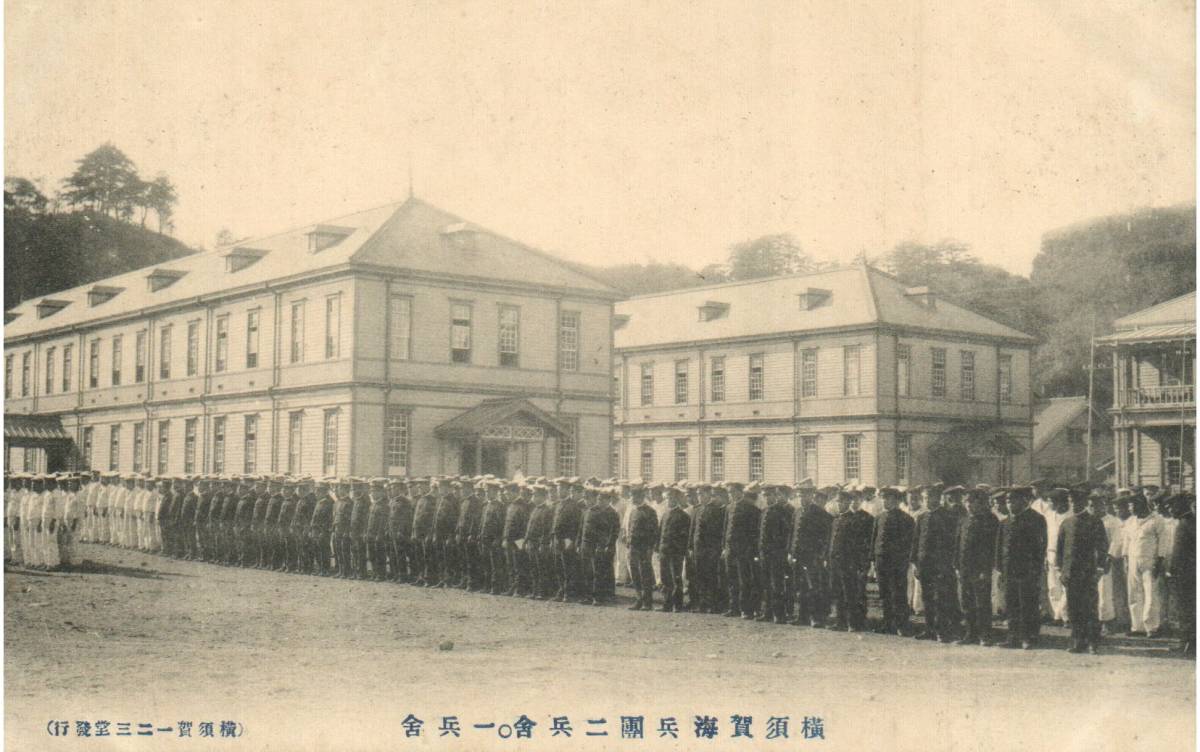 D105 神奈川 横須賀海軍兵団 二兵舎 一兵舎 整列 制服 日本海軍 明治 絵葉書 戦前 古写真 帝国海軍 日露戦争 旅順 絵葉書 売買されたオークション情報 Yahooの商品情報をアーカイブ公開 オークファン Aucfan Com D105 神奈川 横須賀海軍兵団 二兵舎 一兵舎 整列 制服 日本海軍 明治 絵葉書 戦前 古写真 帝国海軍 日露戦争 旅順 絵葉書 売買されたオークション情報 Yahooの商品情報をアーカイブ公開 オークファン Aucfan Com