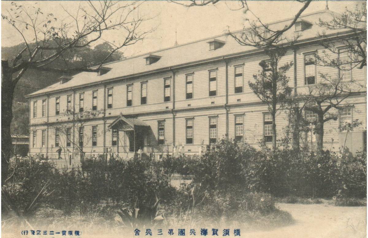 D106 神奈川 横須賀海兵団 第三兵舎 外観 明治 絵葉書 戦前 古写真 帝国海軍 日露戦争 旅順 絵葉書 売買されたオークション情報 Yahooの商品情報をアーカイブ公開 オークファン Aucfan Com D106 神奈川 横須賀海兵団 第三兵舎 外観 明治 絵葉書 戦前 古写真 帝国海軍 日露戦争 旅順 絵葉書 売買されたオークション情報 Yahooの商品情報をアーカイブ公開 オークファン Aucfan Com