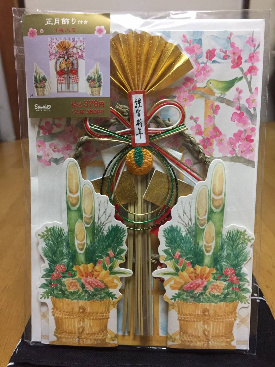 新品 正月年賀メッセージカード謹賀新年飾り門松サンリオ3枚セット 代購幫 新品 正月年賀メッセージカード謹賀新年飾り門松サンリオ3枚セット 代購幫