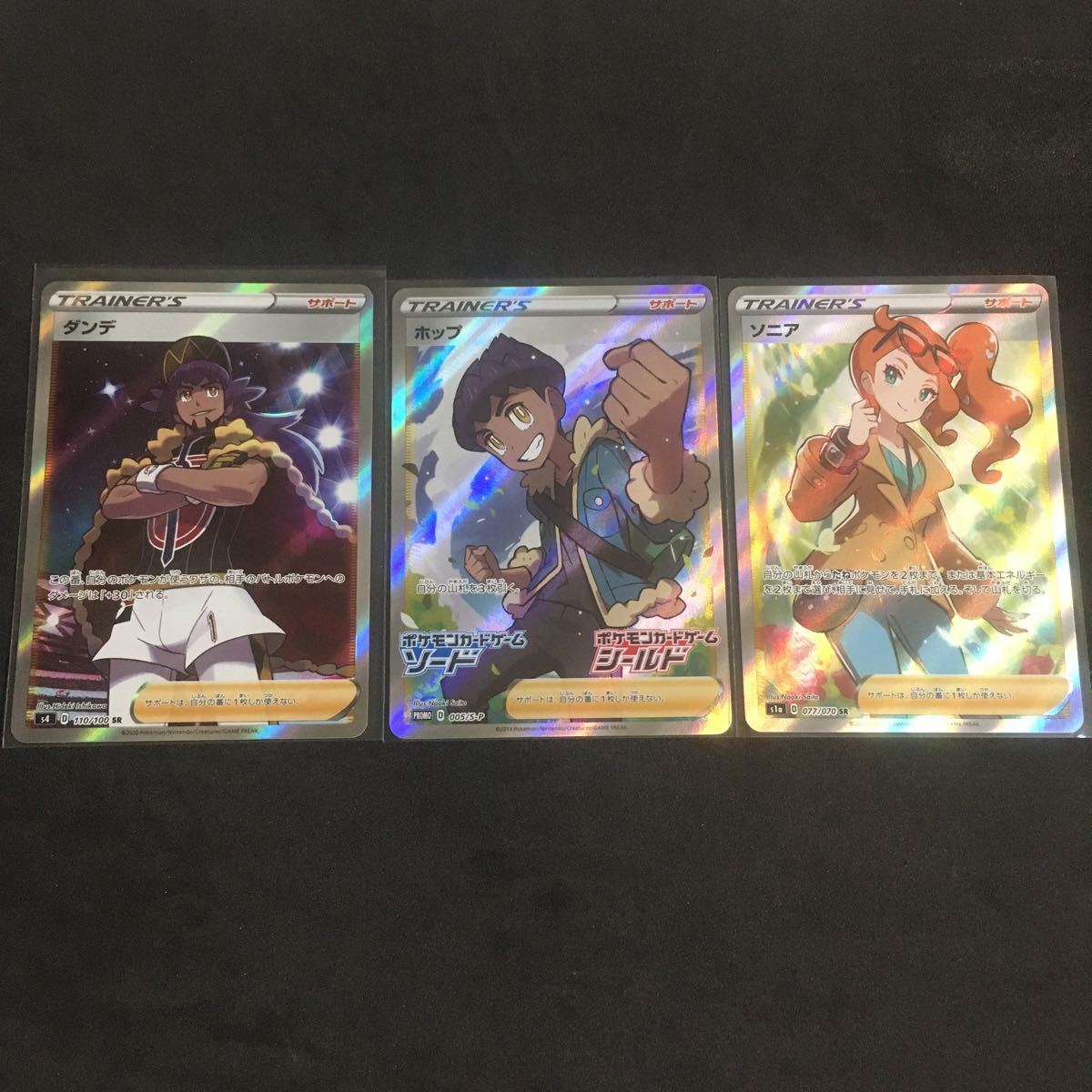 Paypayフリマ ポケモンカード Sr ソニア ダンデ ホップ プロモ Paypayフリマ ポケモンカード Sr ソニア ダンデ ホップ プロモ