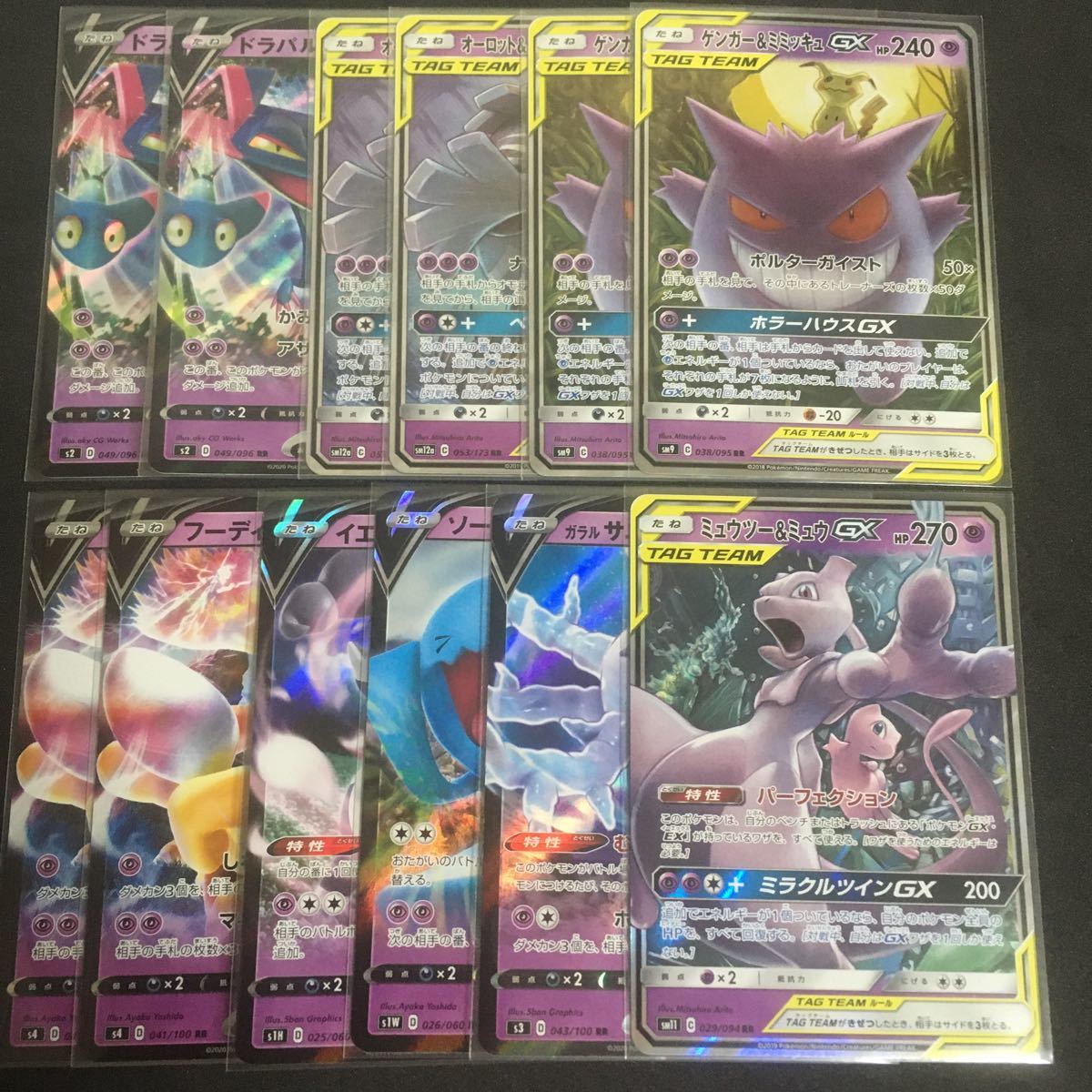 Paypayフリマ ポケモンカード 超タイプポケモン セット ミュウツー ミュウgx ゲンガー ミミッキュgx Paypayフリマ ポケモンカード 超タイプポケモン セット ミュウツー ミュウgx ゲンガー ミミッキュgx