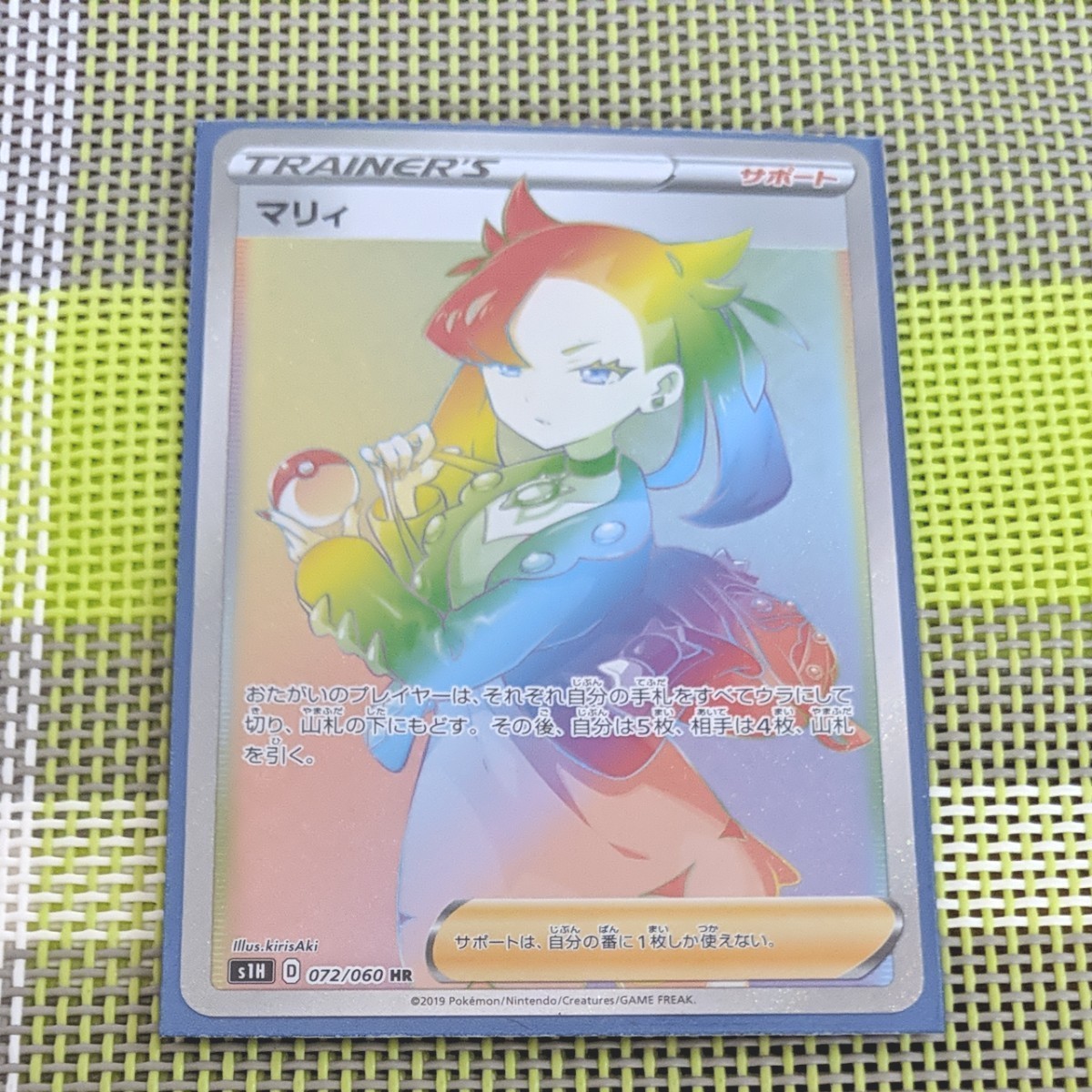 未使用品】ポケモンカード マリィ HR ポケカ キラ トレーナーズ 未使用品】ポケモンカード マリィ HR ポケカ キラ トレーナーズ