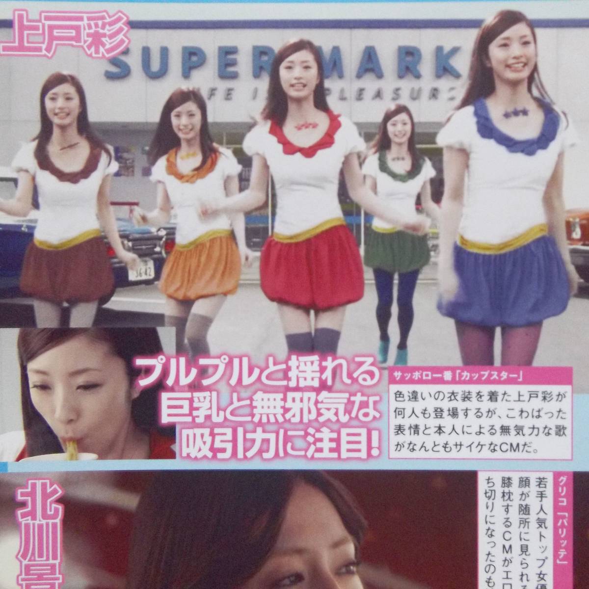 ヤフオク お宝ハプニング 上戸彩 北川景子 佐々木希 ヤフオク お宝ハプニング 上戸彩 北川景子 佐々木希