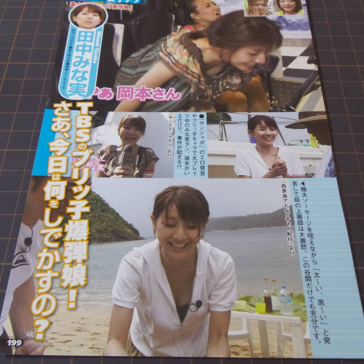 ヤフオク お宝ハプニング 女子アナ 田中みな実 胸 ヤフオク お宝ハプニング 女子アナ 田中みな実 胸