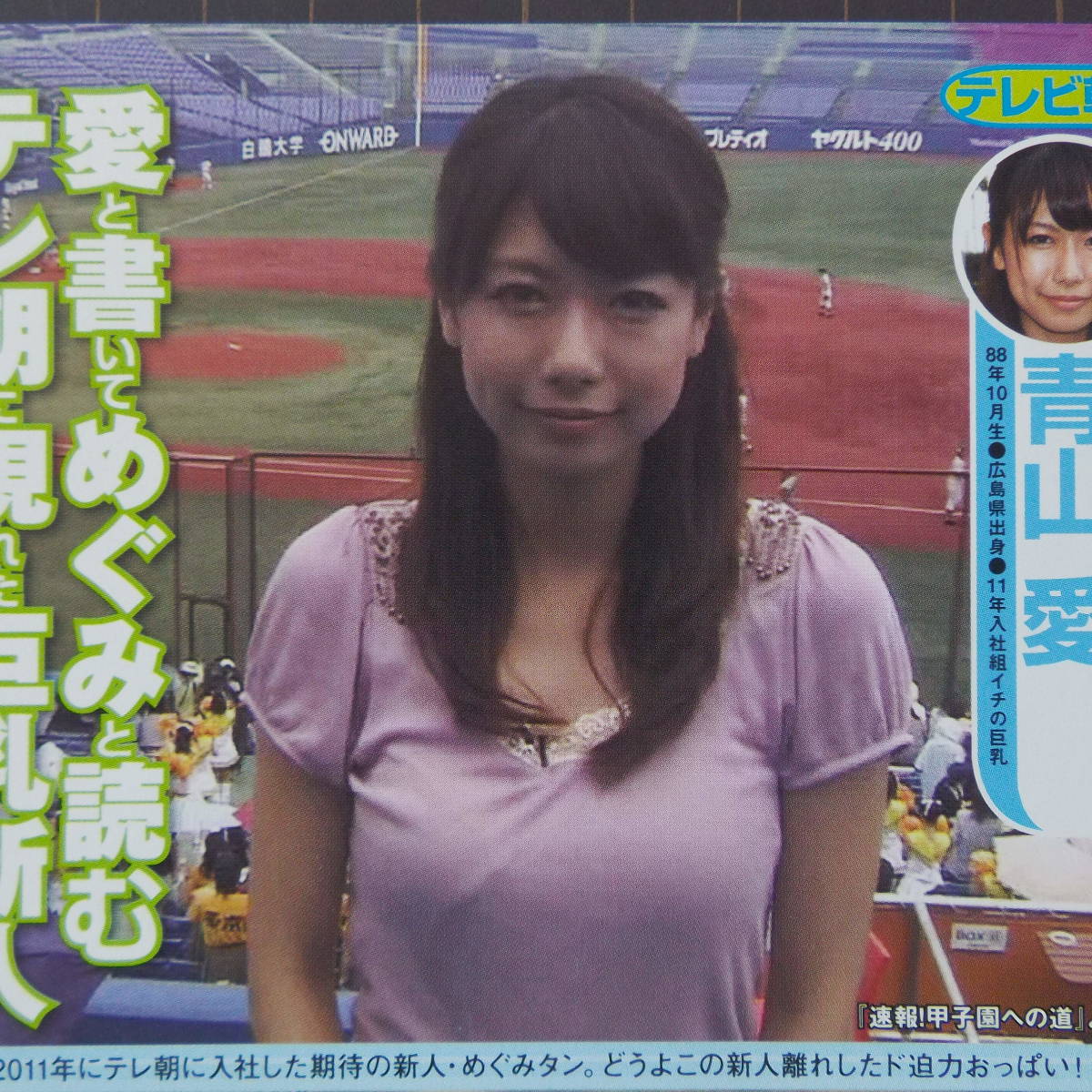 ヤフオク お宝ハプニング 女子アナ 青山愛 巨乳 竹 ヤフオク お宝ハプニング 女子アナ 青山愛 巨乳 竹