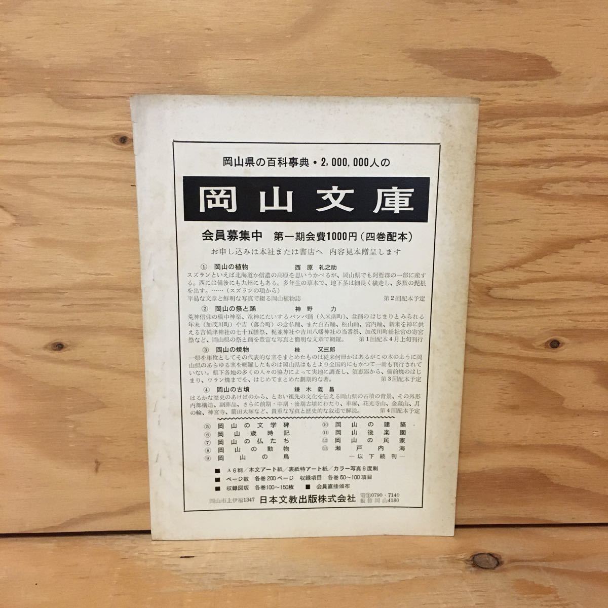 Y7FC4-201130　レア［吉備の文化財 第2号 昭和39年4月 岡山県文化財保護協会］加茂造山古墳_画像2