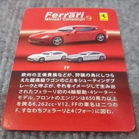 京商 1/64 Ferrari 9 フェラーリ FF 白色 Ferrari FF ホワイト 第63弾 4WD 650馬力_画像9