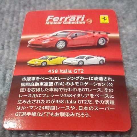 京商 1/64 Ferrari 9 フェラーリ 458 イタリア GT2 黄色 Ferrari 458 Italia GT2 イエロー 第63弾_画像9