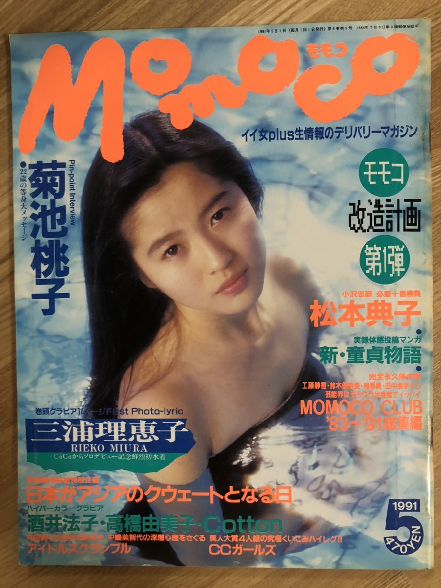 モモコ 三浦理恵子の値段と価格推移は 35件の売買情報を集計したモモコ 三浦理恵子の価格や価値の推移データを公開 モモコ 三浦理恵子の値段と価格推移は 35件の売買情報を集計したモモコ 三浦理恵子の価格や価値の推移データを公開