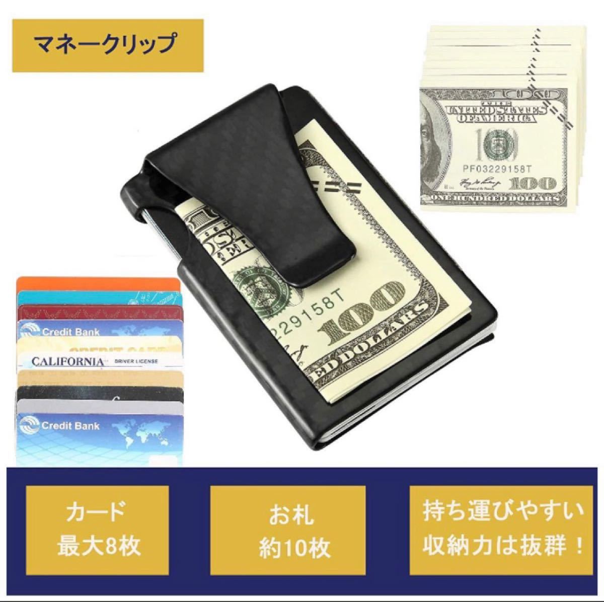 【新品】マネークリップクレジットカードケース 財布 磁気防止 スキミング防止  