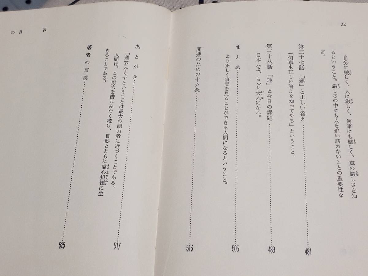 送料無料！　古書　運　多々良省三　　アイデイア社　昭和４５年_画像9