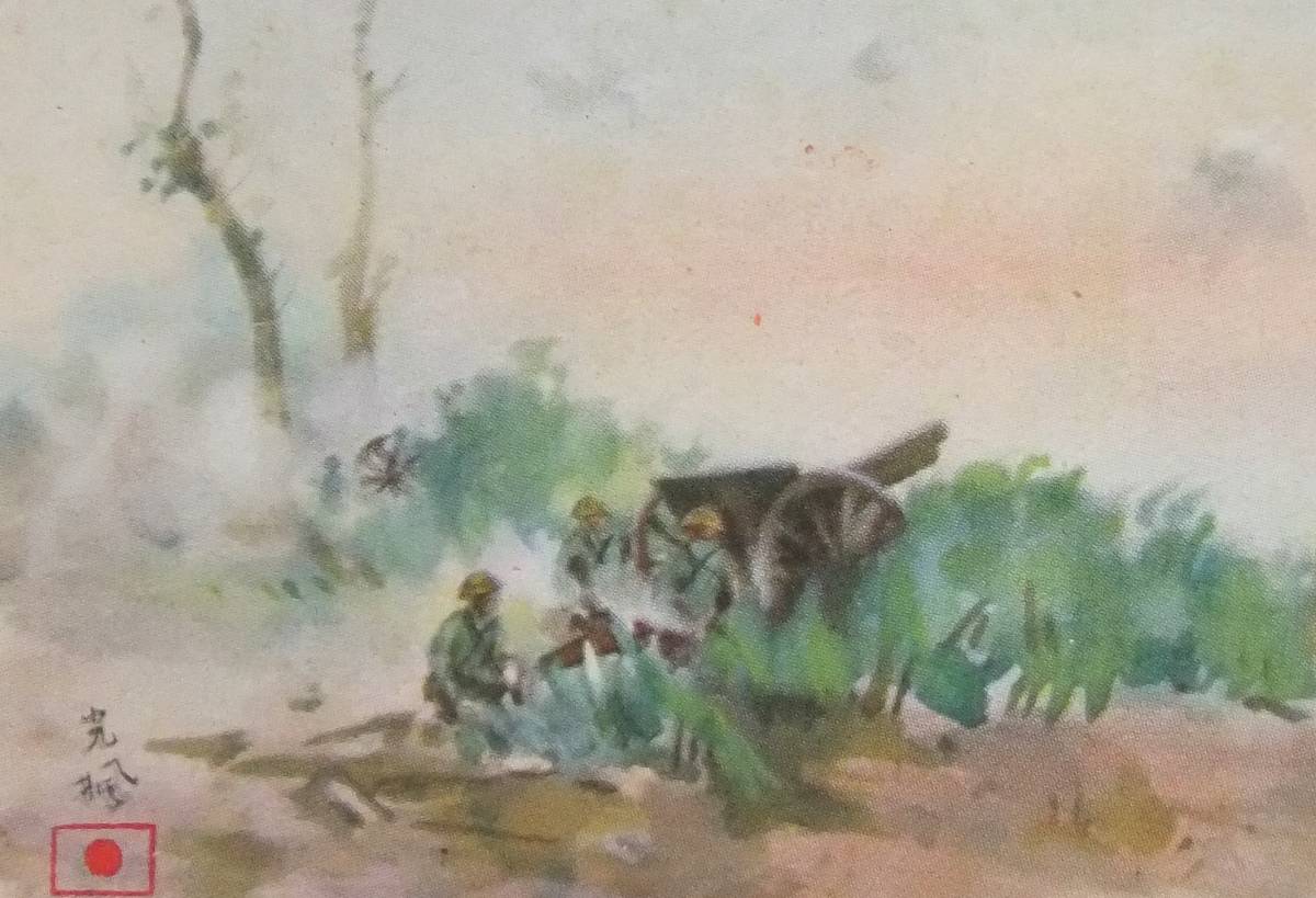 絵葉書戦前　美術・絵画　軍事郵便　エンタイア　砲兵陣地　陸軍恤兵部発行　中支から_画像2