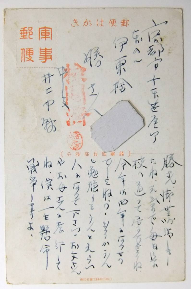 絵葉書戦前　美術・絵画　軍事郵便　エンタイア　砲兵陣地　陸軍恤兵部発行　中支から_画像3