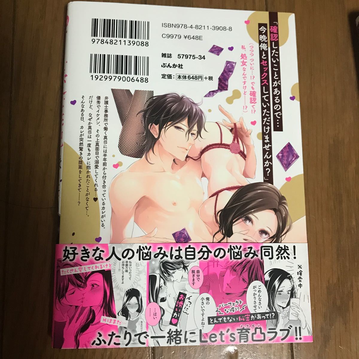 はぐくみ愛は毎晩こまめに〜年下カレシの凸成長記録