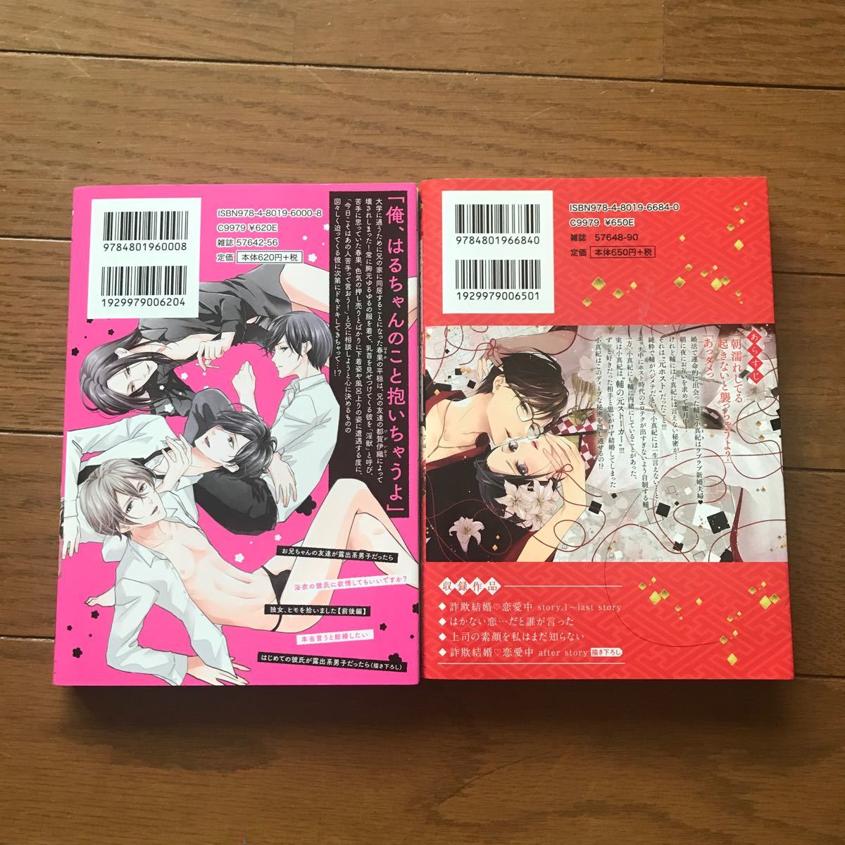 Paypayフリマ お兄ちゃんの友達が露出系男子だったら 詐欺結婚恋愛中 2冊 Paypayフリマ お兄ちゃんの友達が露出系男子だったら 詐欺結婚恋愛中 2冊