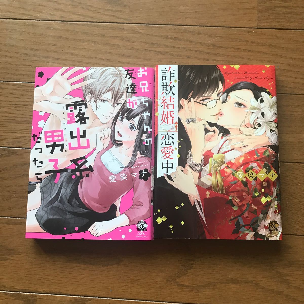Paypayフリマ お兄ちゃんの友達が露出系男子だったら 詐欺結婚恋愛中 2冊 Paypayフリマ お兄ちゃんの友達が露出系男子だったら 詐欺結婚恋愛中 2冊