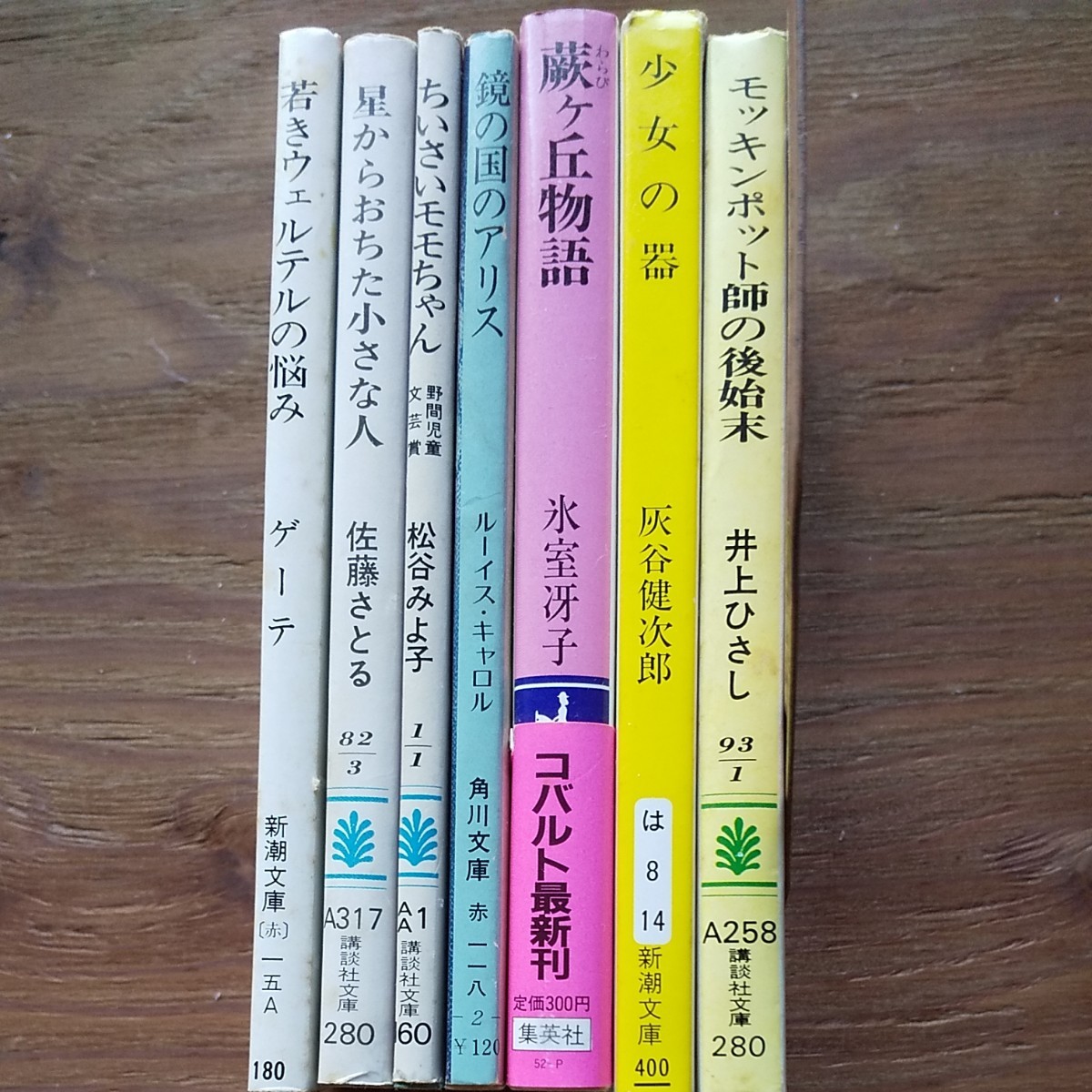 文庫本７冊