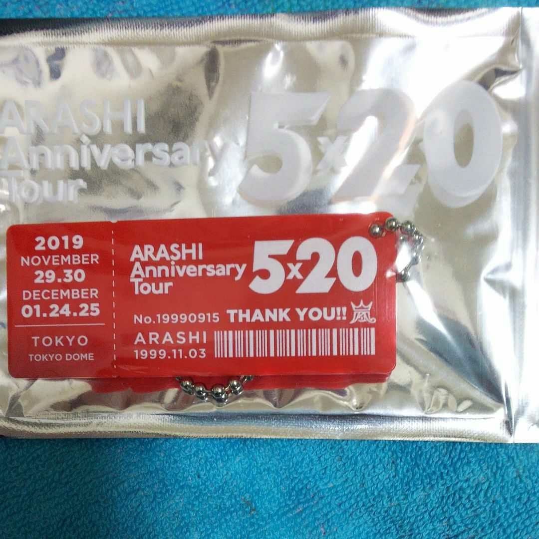 嵐【ARASHI Anniversary 5×20】ポーチ他2点、未開封