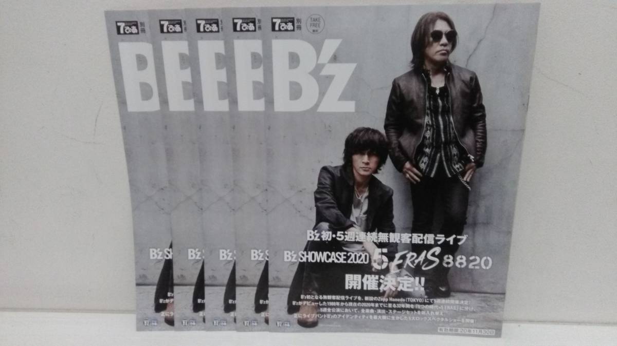 B'z 7ぴあ 別冊 11月号 5冊セット 巻頭から巻末まで一冊全てB'z特集!! セブンイレブン フリーペーパー 非売品 B’z _画像1