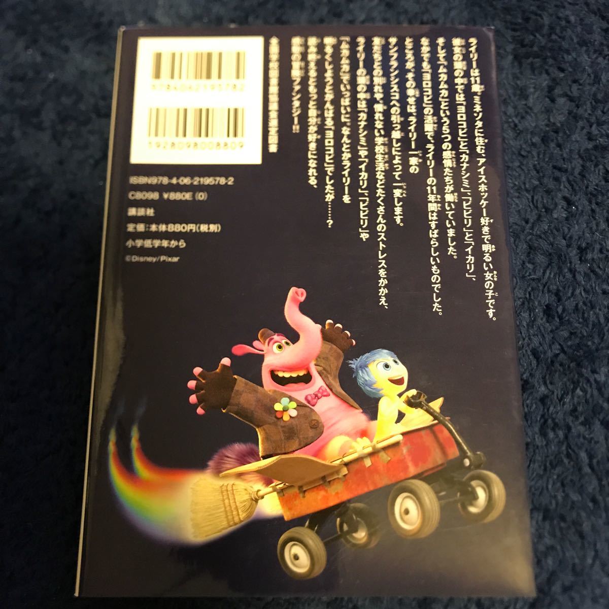 Paypayフリマ インサイド ヘッド 小説 文庫 講談社 小学生から ディズニー Paypayフリマ インサイド ヘッド 小説 文庫 講談社 小学生から ディズニー