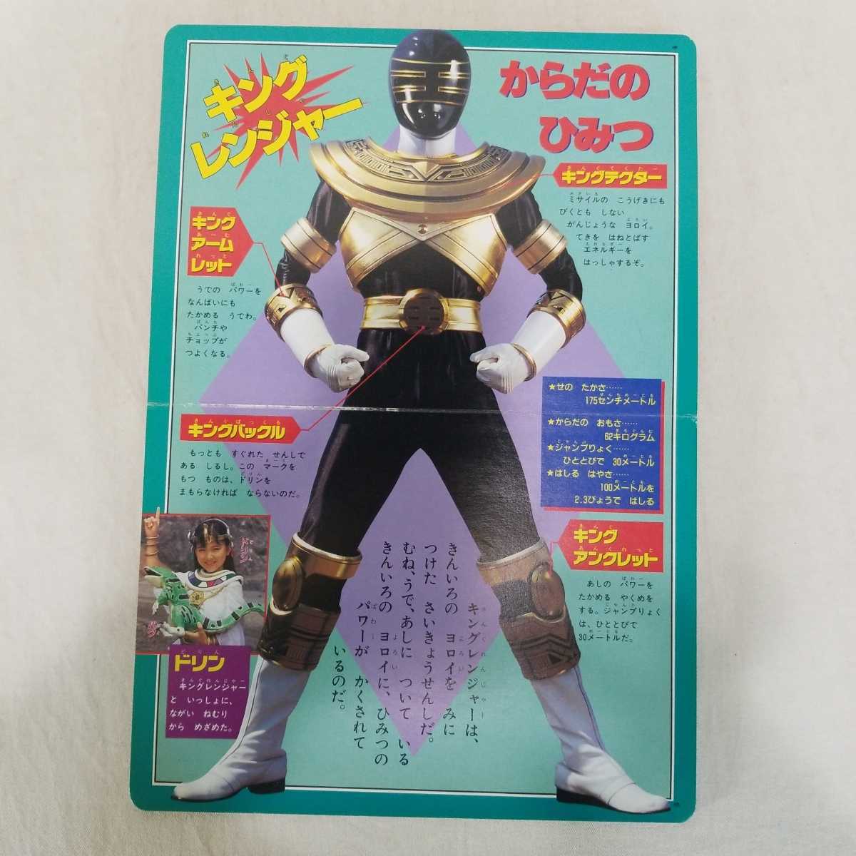 超力戦隊　オーレンジャー　1995年発行　小学舘のテレビ絵本 えほん キングレンジャーあらわる！！　戦隊シリーズ　ソフビ　ブリキ_画像5