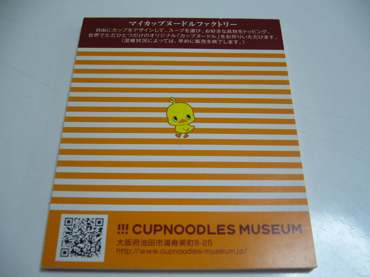 ヤフオク 即決 日清 カップヌードルミュージアム ノベルテ ヤフオク 即決 日清 カップヌードルミュージアム ノベルテ