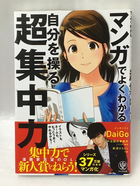  manga . good understand own ... super concentration power men ta list DaiGo