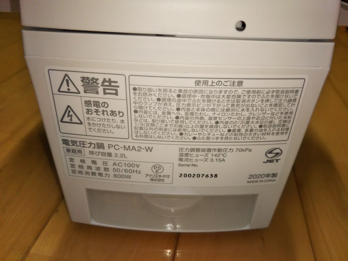 アイリスオーヤマ 電気圧力鍋 PC-MA2