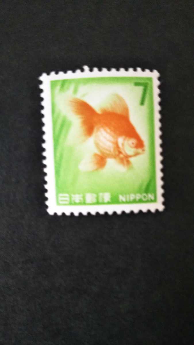 普通切手　新動植物国宝図案切手　1967年シリーズ　金魚　未使用品　　　(ST-72)_画像1