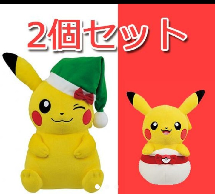 クリスマス ピカチュウ ぬいぐるみ 2個セット ポケットモンスター