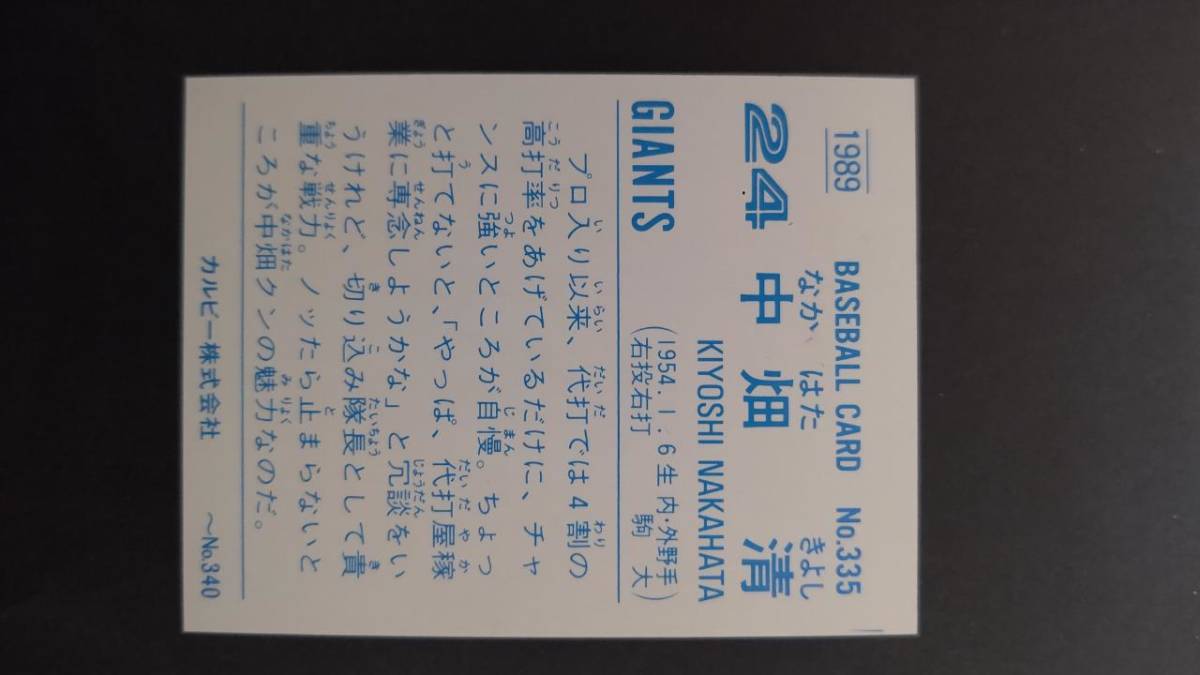 カルビープロ野球カード 89年 No.335 中畑清 巨人 1989年 ① (検索用) レアブロック ショートブロック ホログラム 地方版_画像2