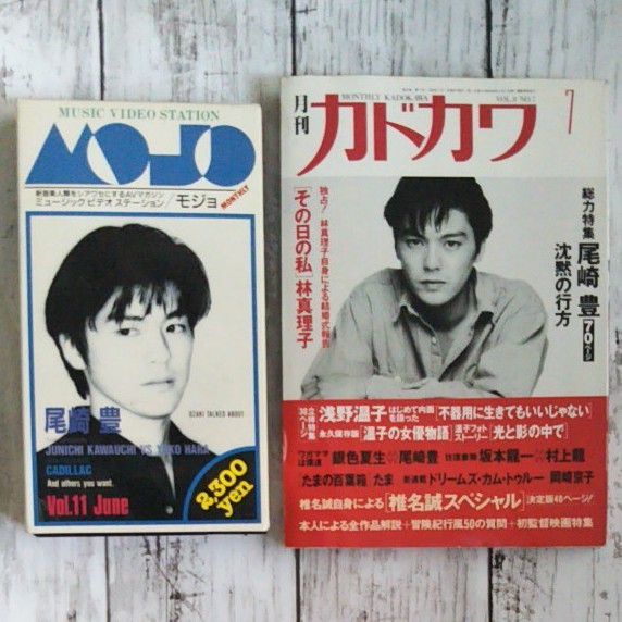 90年 月刊カドカワ 尾崎豊 ローソン モジョ セット まとめ 90年 月刊カドカワ 尾崎豊 ローソン モジョ セット まとめ