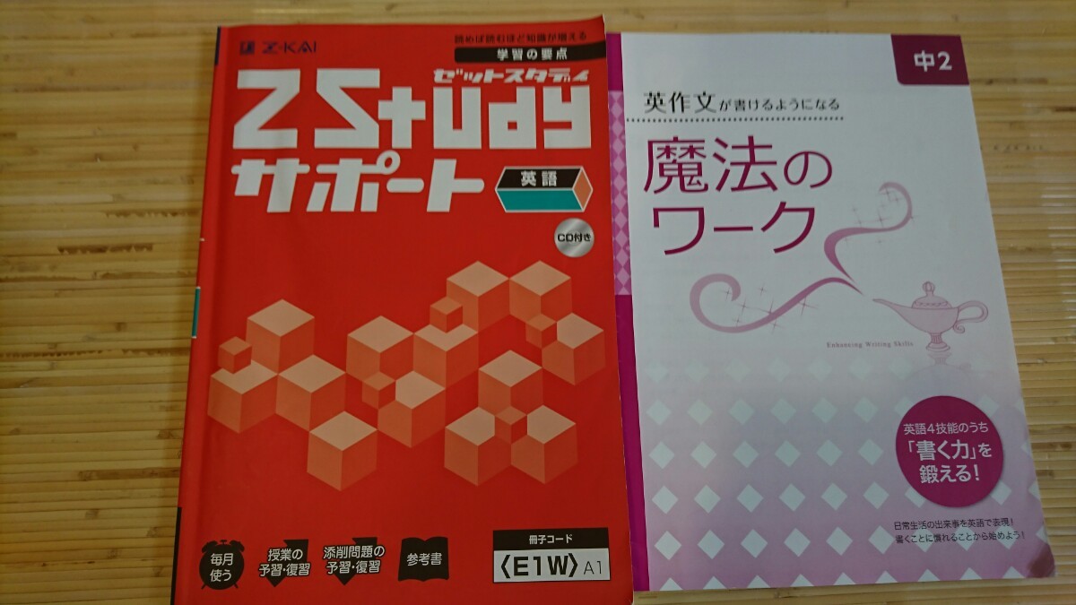 未使用【Z会】中学講座   英語中123対応CD付き2冊セット